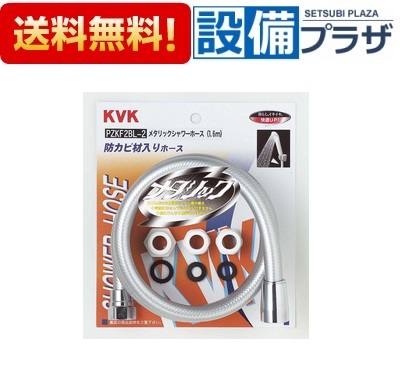 [PZKF2BL-2]KVK 部材 メタリックシャワーホース 1.6m アタッチメント付