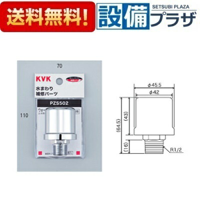 [PZS502]KVK 水まわり補修パーツ ウォーターハンマー低減器 配管取付用