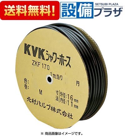 ＼6月制限事項！最大限度100%Pうしろ側／[ZKF170S-25]KVK 部材 シャワー導管 黒 25m