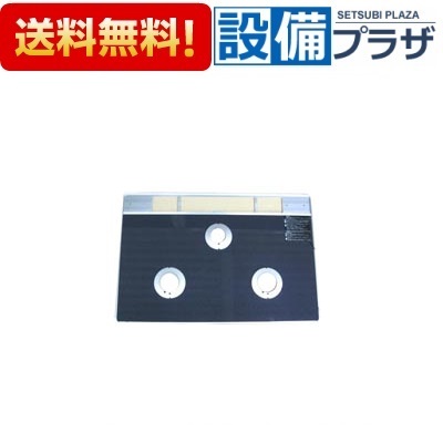 [001-0871000]リンナイ トッププレート ガラス｜設備プラザ