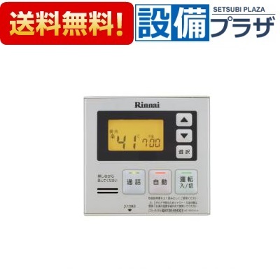 [812-414-000]リンナイ 台所リモコン