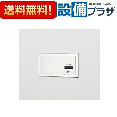 [FM8TWA4]ミナミサワ 壁埋込改装用小便器センサー フラッシュマンリカバリー2 AC100Vタイプ TEA99L/100L改装用｜設備プラザ