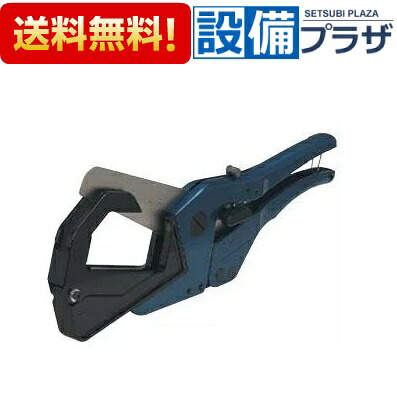 [RDC-80]KVK 専用モールカッター・工具 RMモールペア用 配管モールカッター｜設備プラザ