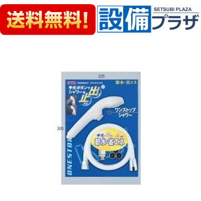[PZS300S-2]KVK ワンストップシャワー｜設備プラザ 8,269円