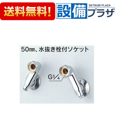 ＼4/30までエントリーで最大10万Pバック／[ZKM87W]KVK 50mm、水抜き栓付ソケット