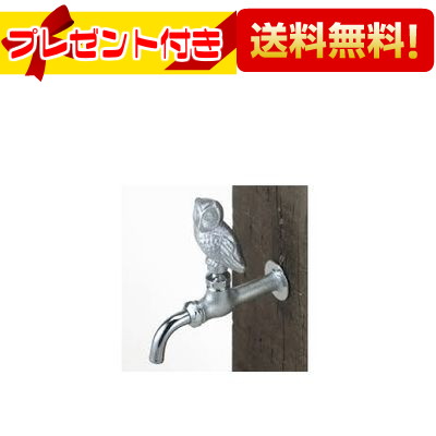 プレゼント付き [K125EG]KVK ガーデニング水栓 フクロウハンドル付