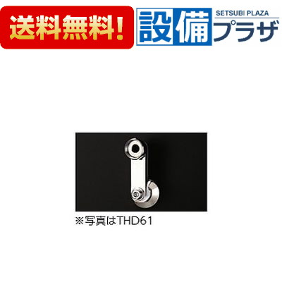 ＼4/30までエントリーで最大10万Pバック／[THD61-1]TOTO シングル用止水栓付き取付脚 70mm 寒冷地用