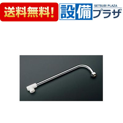 [THY272ALL#NW1]TOTO TKJ23型用 自在スパウト300mm 整流キャップ付き