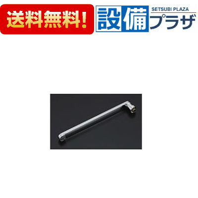 [THYB71]TOTO TMGG46型用 自在スパウト300mm 整流キャップ付き