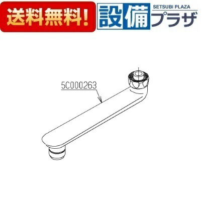 ＼4/30までエントリーで最大10万Pバック／[TH5C0263]TOTO 自在スパウトユニット〈5C000263の後継品〉