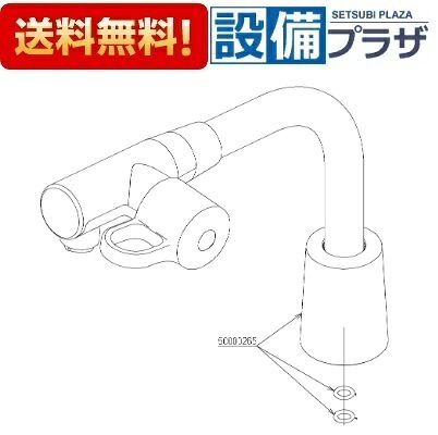 ＼6月押さえる！最大限度100%Pうしろ側／[TH5C0265#NW1]TOTO 熱湯用スパウトユニット〈5C000265#NW1のあと継ぎ品〉