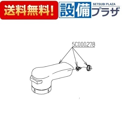 [TH5C0279]TOTO シャワー継手ユニット〈5C000279の後継品〉