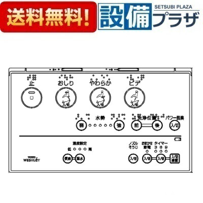 [TCM892-4]TOTO 遠隔操作組品 木材・建築資材・設備-その他