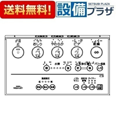 ＼6月押さえる！最大限度100%Pうしろ側／[TCM892]TOTO 遠隔操作組品