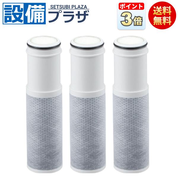 【翌日配達】ポイント3倍 正規品・ 在庫あり[PZS180-3]KVK 浄水器内蔵水栓 カートリッジ ３個入 高性能タイプ取替用 15物質+3物質除去 スパウト内蔵型｜設備プラザ