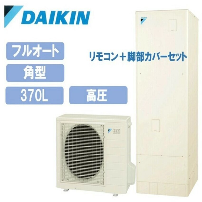 楽天市場】関西限定/工事費込/即納】ダイキン エコキュート EQN46WFV