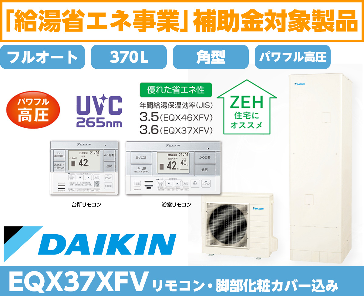 楽天市場】パナソニックエコキュート HE-NSU37KQS 370L 角型 楽天市場】パナソニックエコキュート HE-NSU37KQS 370L 角型