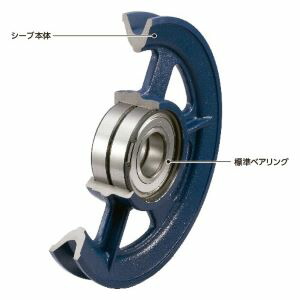 鍋屋バイテック 標準ロープシーブ RS16-22.4-375-1-B  NBK 標準ベアリング組込品
