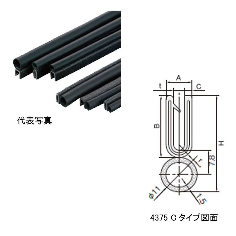 岩田製作所 トリム S4375-B-3X64C-75M トリムシール 基本板厚6.4mm用75M巻 対応板厚6.0～7.0m 材質：PVC チューブ取付位置：上｜設備プロ王国　店