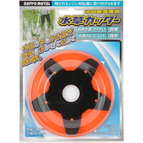 三陽金属 水草カッター 0857 10個まとめ売り 10個 【まとめ売り商品】