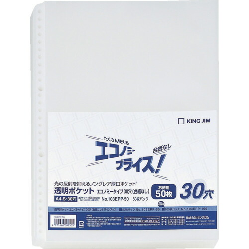 KING JIM 103EPP-50 澄み切った衣嚢エコ隠翅目－30穴裏張りなし A4タテ型 50衣嚢 50枚 20PKまとめ売り 20PK 【まとめ売り商いもの】