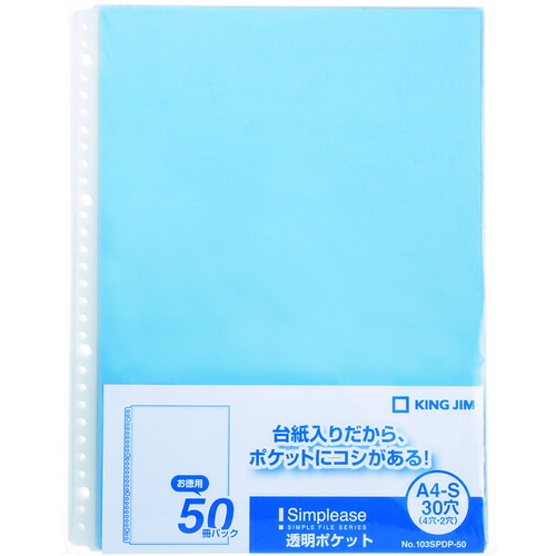 KING JIM 103SPDP-50-B シンプリ－ズ澄み切った隠し A4タテ型 青 50隠し 50枚 30穴 20PKまとめ売り 20PK 【まとめ売り商いもの】