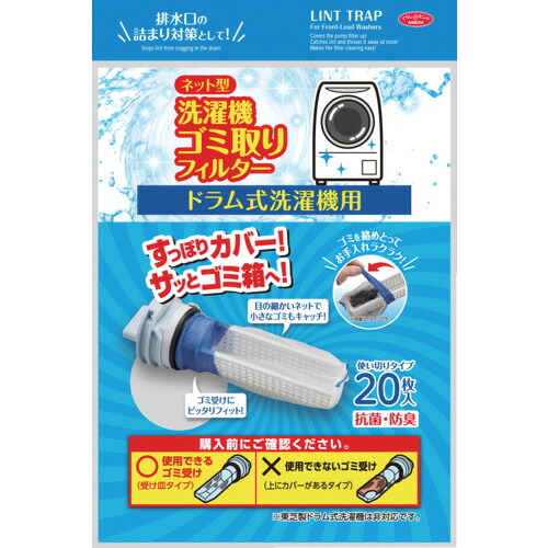 アイメディア ネット型洗濯機ゴミ取りフィルター 1009561 ドラム式A－02 20枚入 160箱まとめ売り 160箱 【まとめ売り商品】