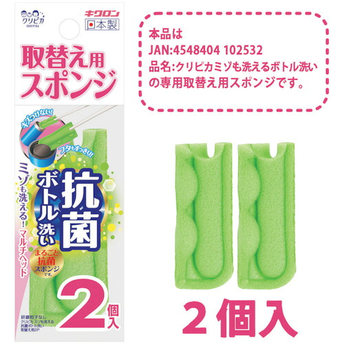 キクロン クリピカ 102549 ミゾも洗える抗菌ボトル洗い取替用2P 60PKまとめ売り 60PK 【まとめ売り商品】