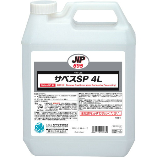 イチネンケミカルズ サベスSP 000695 4L