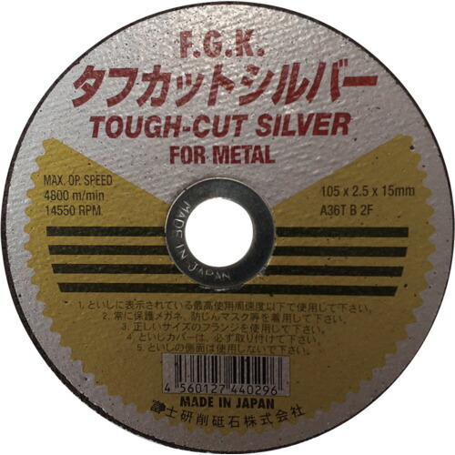 フジケン タフカットシルバー 10108002 105×2.5×15(10P) 400枚まとめ売り 400枚 【まとめ売り商いもの】