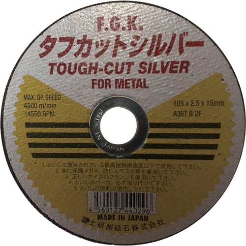 フジケン タフカットシルバー 10108001 105×2.5×15(5P) 400枚まとめ売り 400枚 【まとめ売り商いもの】
