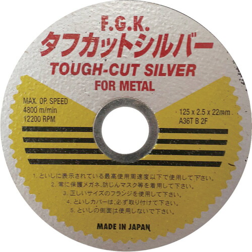 フジケン タフカットシルバー 10108010 125&times;2.5&times;20 100枚まとめ売り 100枚 【まとめ売り商品】｜設備プロ王国　店