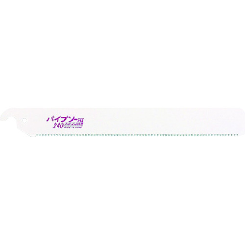 ゼットソー パイプソー240替刃 08015 60PKまとめ売り 60PK 【まとめ売り商品】