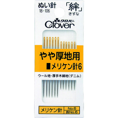 CLOVER 絆 18-106 やや厚地用 握りこぶし針6 50Sまとめ売り 50S 【まとめ売り商いもの】