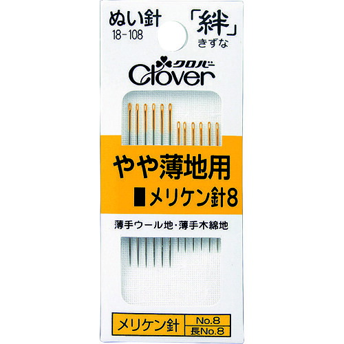 CLOVER 絆 18-108 やや薄地用 握りこぶし針8 50Sまとめ売り 50S 【まとめ売り商いもの】