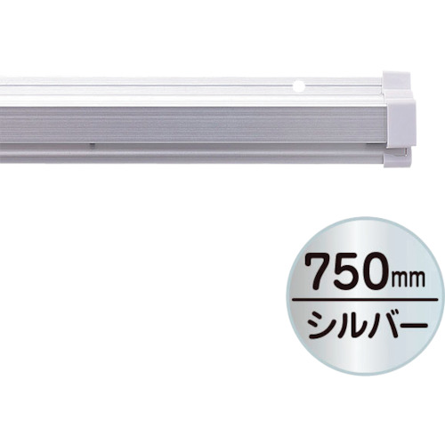 友屋 SPラック750mm 20884XXX シルバ－ 50本まとめ売り 50本 【まとめ売り商品】