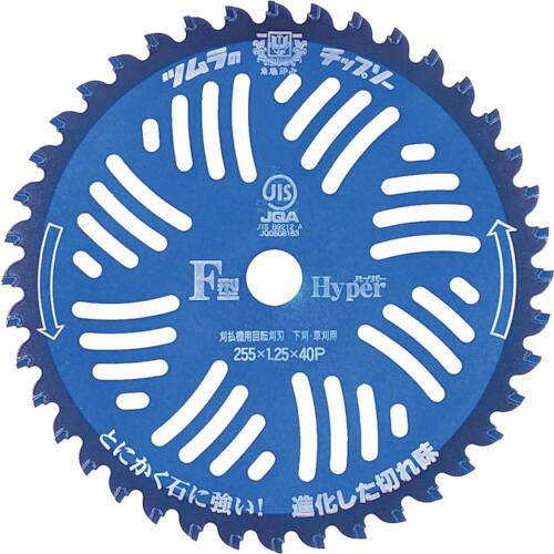 ツムラ 刈払機用チップソー 1962 F型ハイパー 255&times;40P 25枚まとめ売り 25枚 【まとめ売り商品】｜設備プロ王国　店