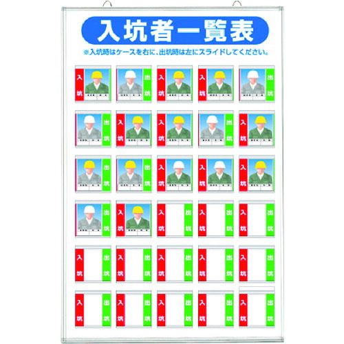 つくし 標識 134-A 「入坑者一覧表 30人用」