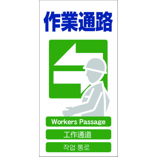 グリーンクロス 4ヶ国語入り口・入口安全性のある目じるし 1146-1113-17 進め方通った跡 GCE‐17 30枚まとめ売り 30枚 【まとめ売り商いもの】