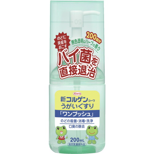 興和 新コルゲン 12933 うがいぐすり ワンプッシュ 200mL 20個まとめ売り 20個 【まとめ売り商品】