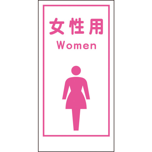 グリーンクロス マンガ標識LA－016 1148860016 女性用Women 50枚まとめ売り 50枚 【まとめ売り商品】