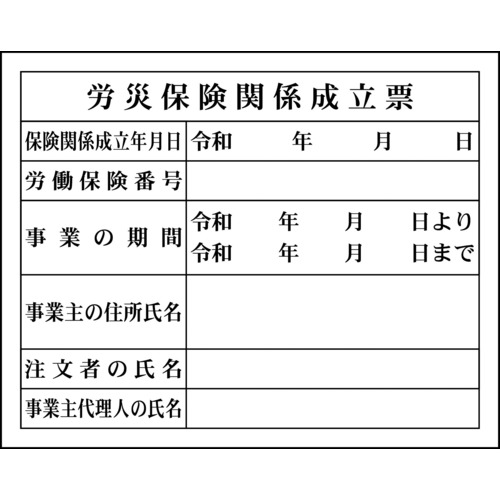 グリーンクロス Hー4 1149010404 労災保険証券かかわり合い組成票 50台まとめ売り 50台 【まとめ売り商いもの】
