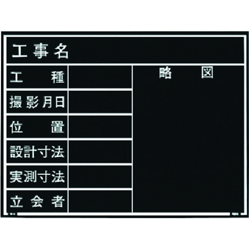 MYZOX 一こま第八芸術工事用材製塗板耐水ER印字機＜W－4ER 221377 黒いこと＞ 10枚まとめ売り 10枚 【まとめ売り商いもの】