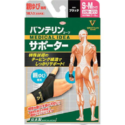 興和 バンテリンサポーター 23101 親ゆび専用小さめ~原則として大いさ 黒いこと 30個まとめ売り 30個 【まとめ売り商いもの】