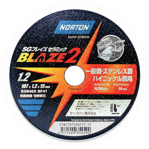NORTON 切りはなす剃刀砥 2TWC107SGB212-10P ブレイズ2 107mmX1.2粍(10枚入) 20箱まとめ売り 20箱 【まとめ売り商いもの】