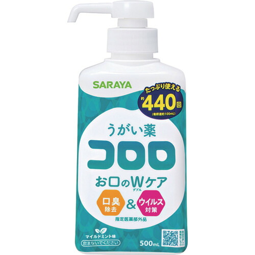サラヤ うがい薬コロロ 26366 500ml 20個まとめ売り 20個 【まとめ売り商いもの】
