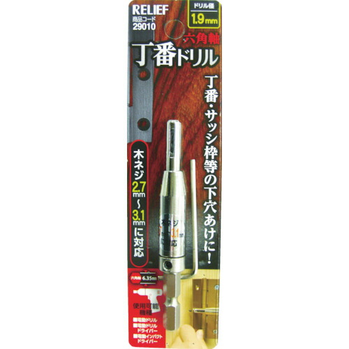 RELIEF 六角軸 29010 丁番ドリル 1.9mm 12本まとめ売り 12本 【まとめ売り商品】