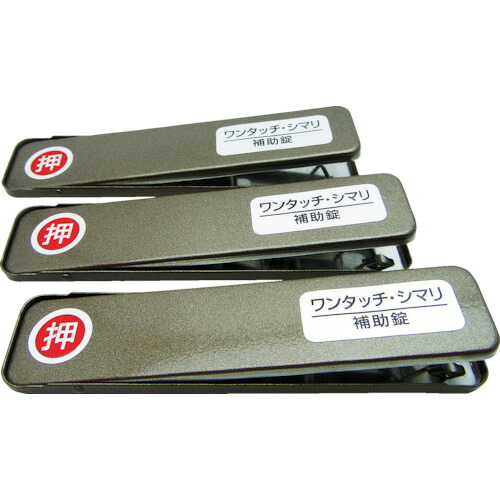 WAKI 窓枠窓用鍵を掛ける 269187 PBワンタッチシマリ GB 演芸会 (3個入) 10PKまとめ売り 10PK 【まとめ売り商いもの】