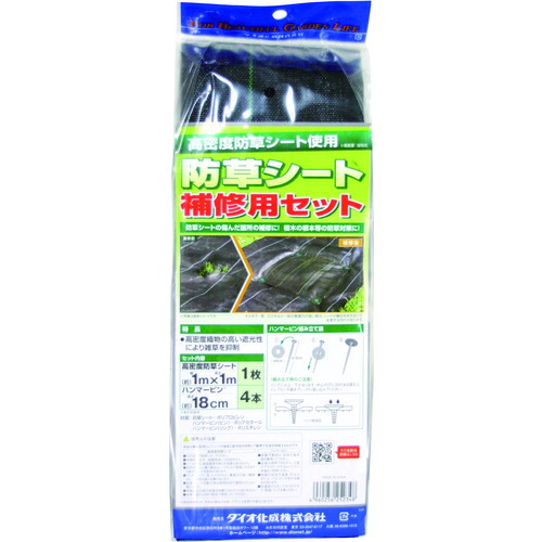 Dio 防草シート補修セット 252348 高密度防草シート1m×1m(ハンマーピン18cm×4本入) 50袋まとめ売り 50袋 【まとめ売り商品】