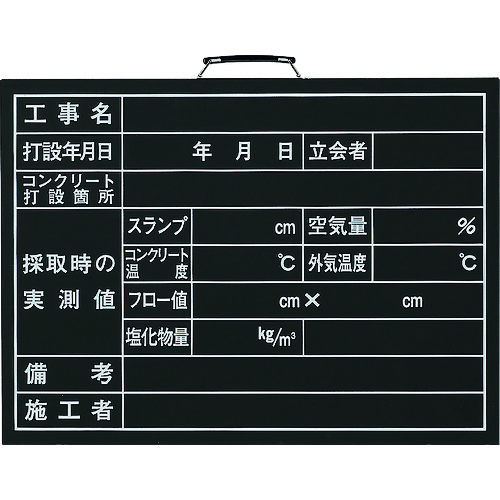 社会的単位 混凝土打設撮影用塗板 373-09A 10枚まとめ売り 10枚 【まとめ売り商いもの】